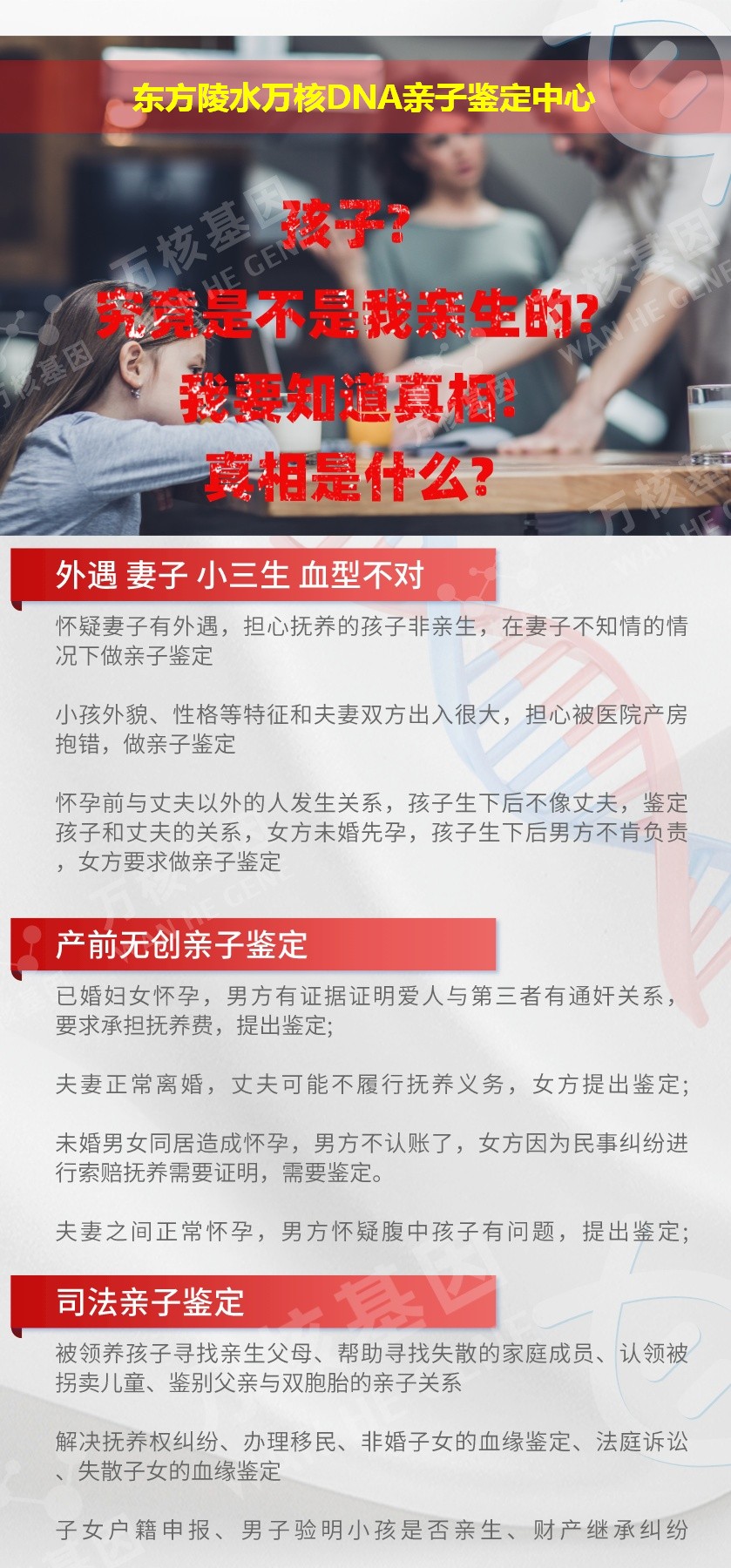 东方亲子鉴定地址鉴定介绍